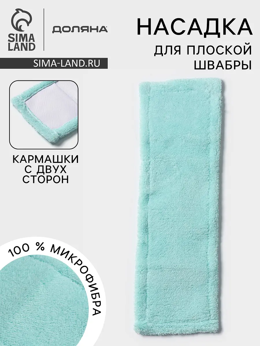 

Насадка для плоской швабры, Бирюзовый