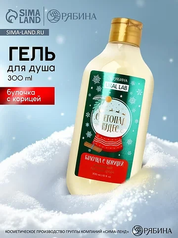 Гель для душа ural lab, 300 мл, аромат б