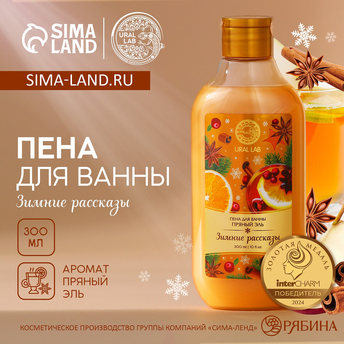 

Пена для ванны ural lab, Оранжевый