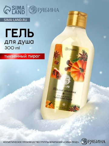 Гель для душа, 300 мл, аромат тыквенного