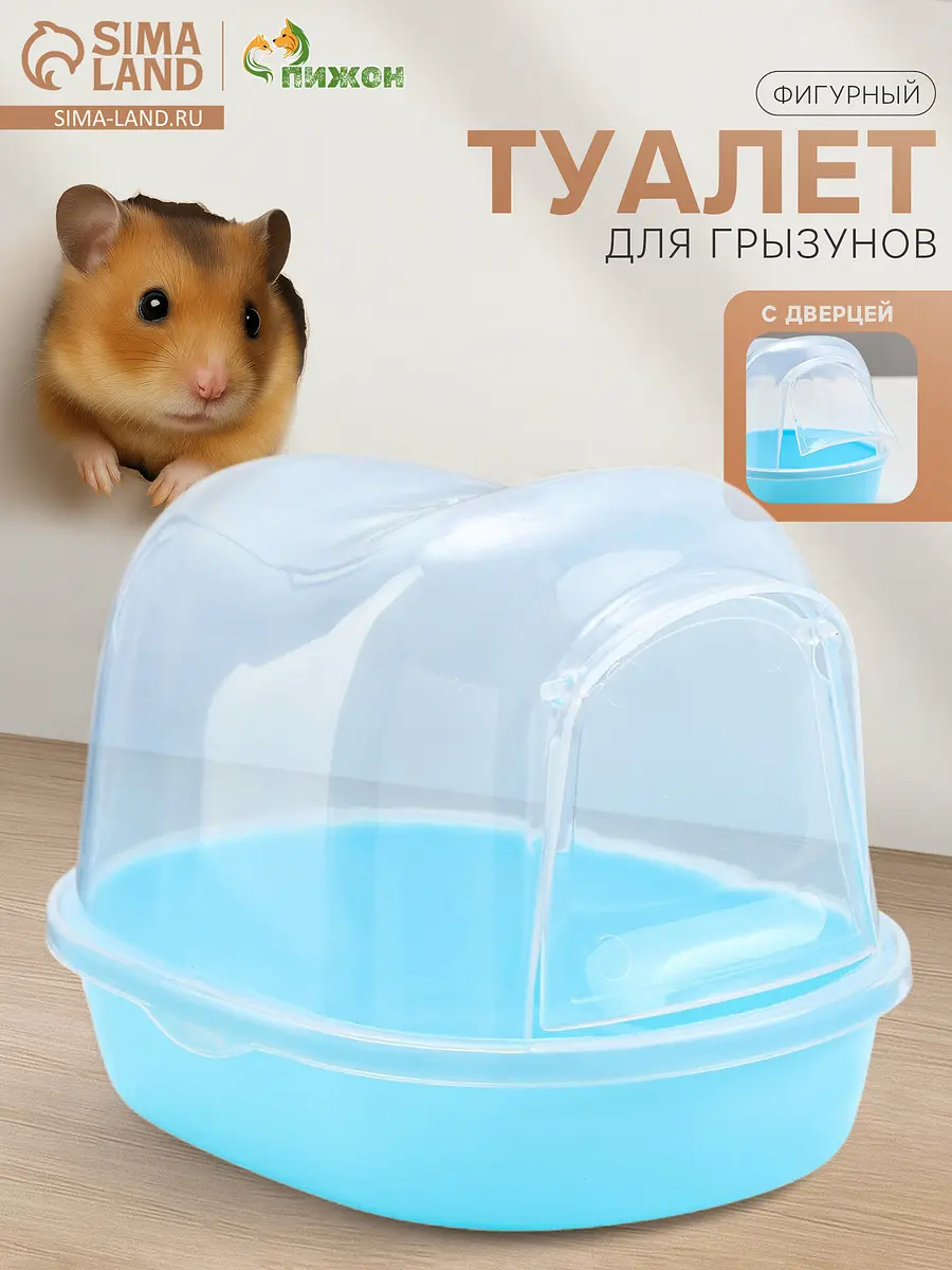 

Ванночка - купалка для грызунов, Синий