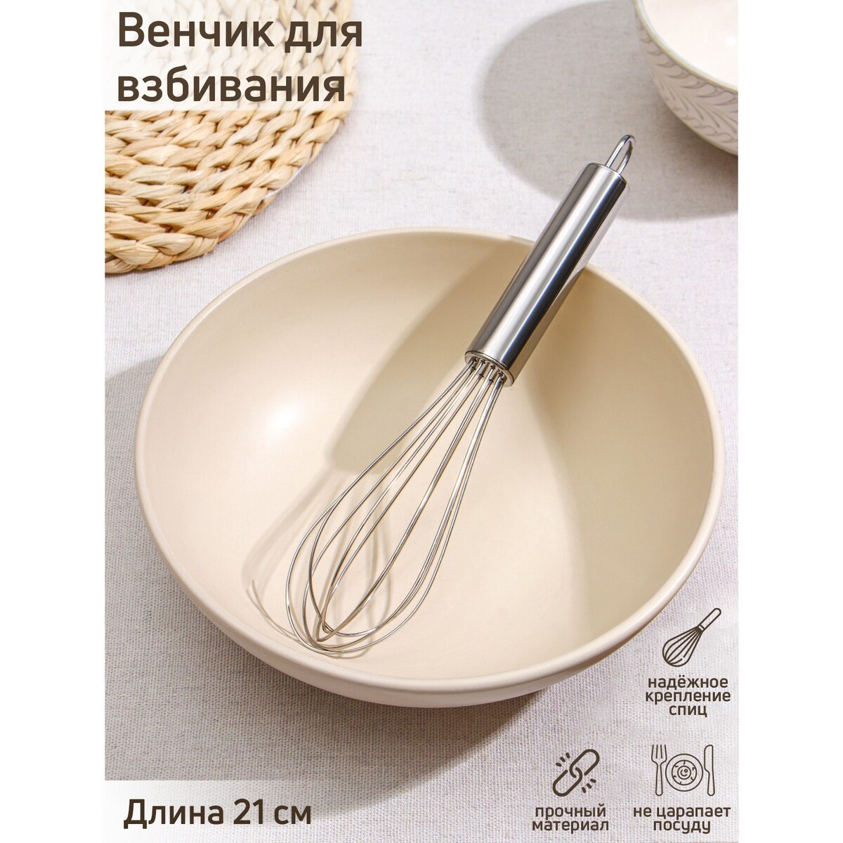 

Венчик для взбивания доляна, Серебристый