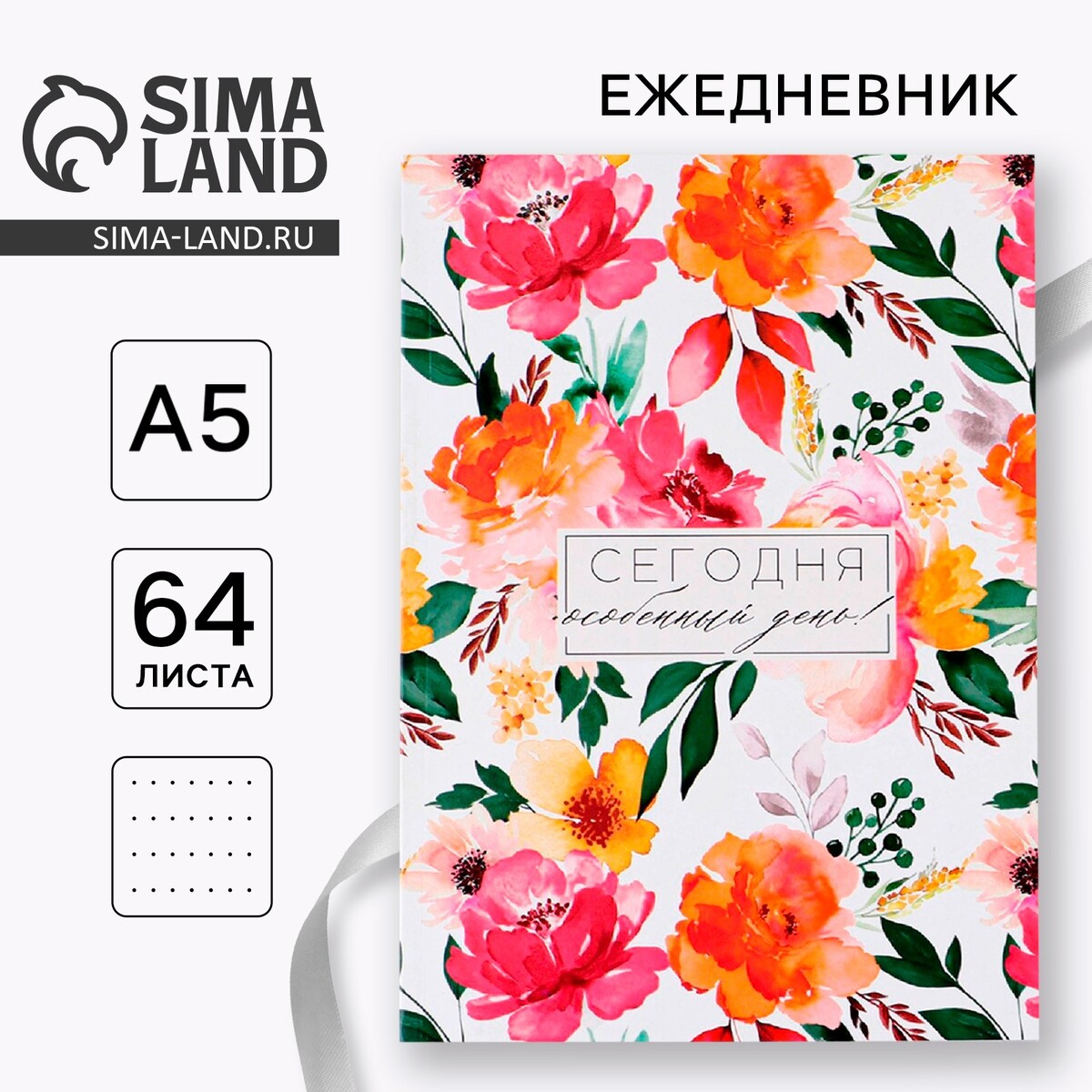 

Ежедневник в точку, Белый