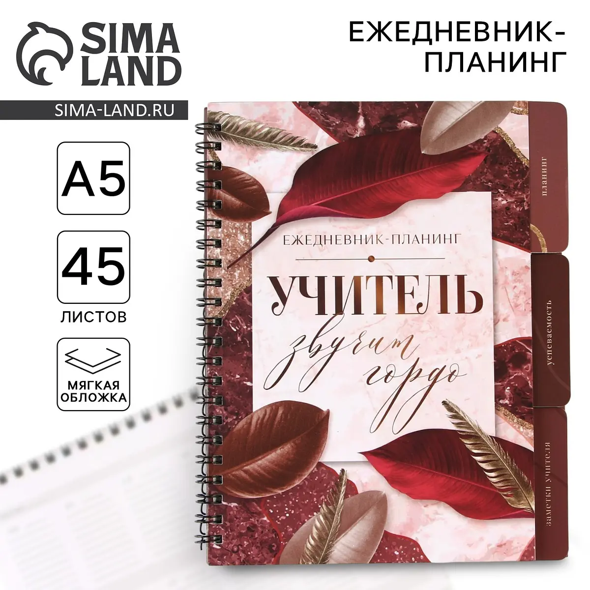 

Планер-ежедневник с разделителями, а5, 45 л., мягкая обложка, Бордовый