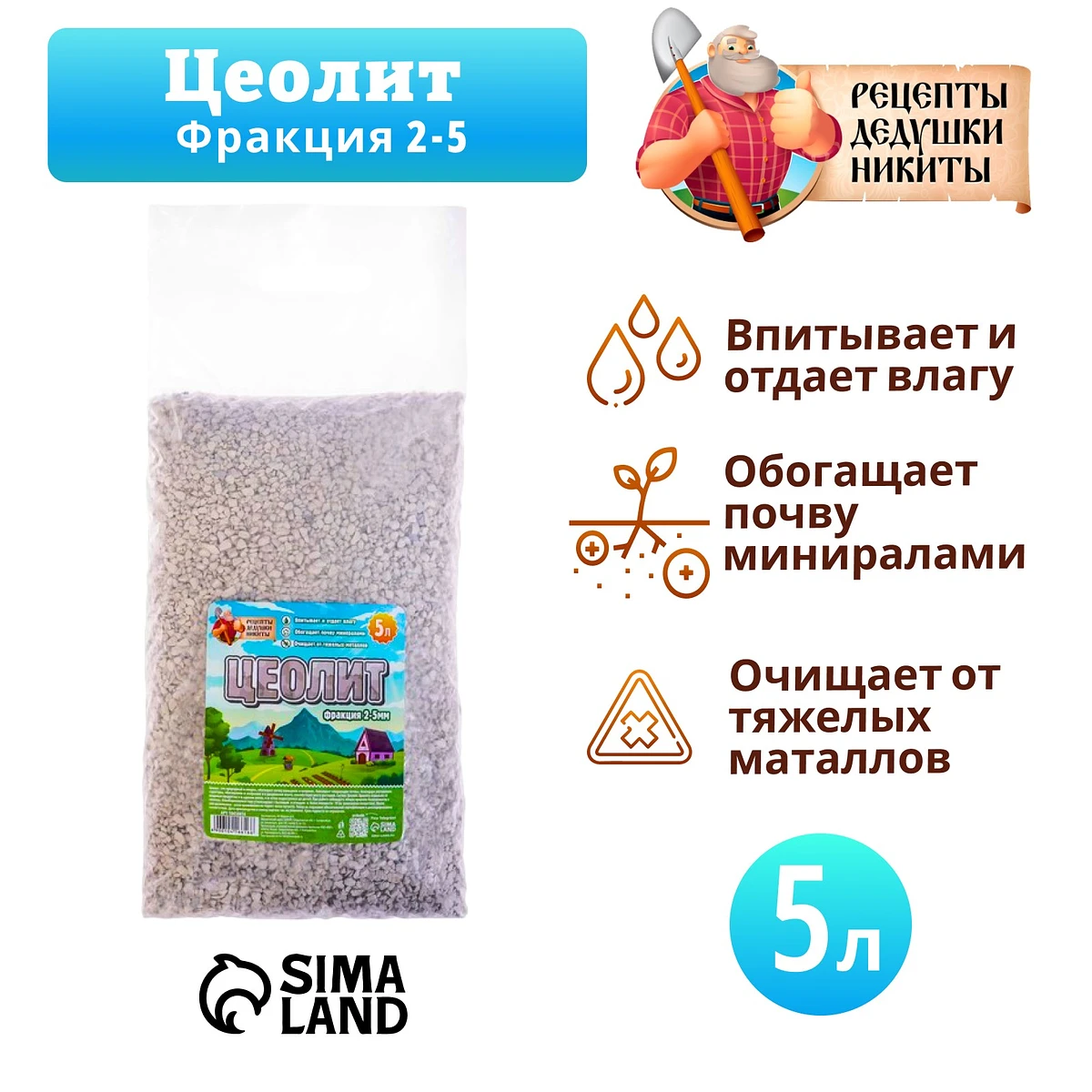 

Цеолит садовый