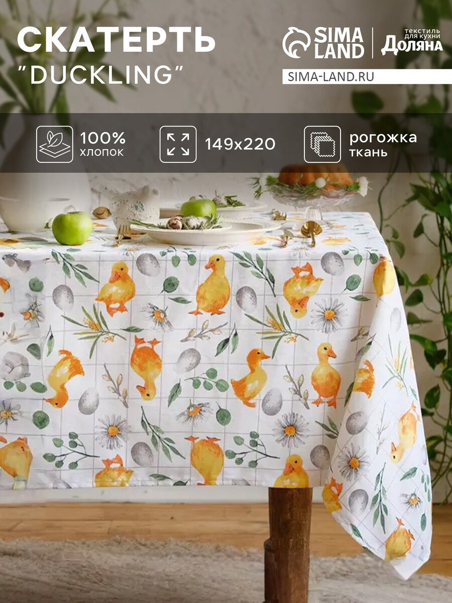 

Скатерть, Белый;желтый