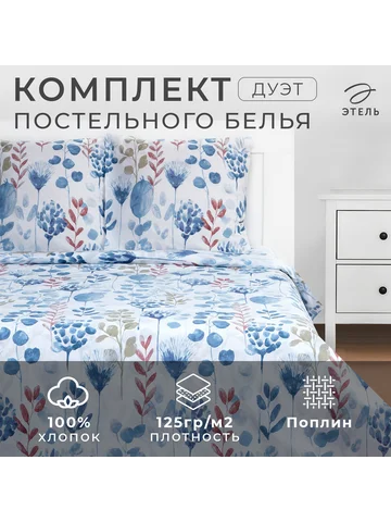 Постельное белье Этель