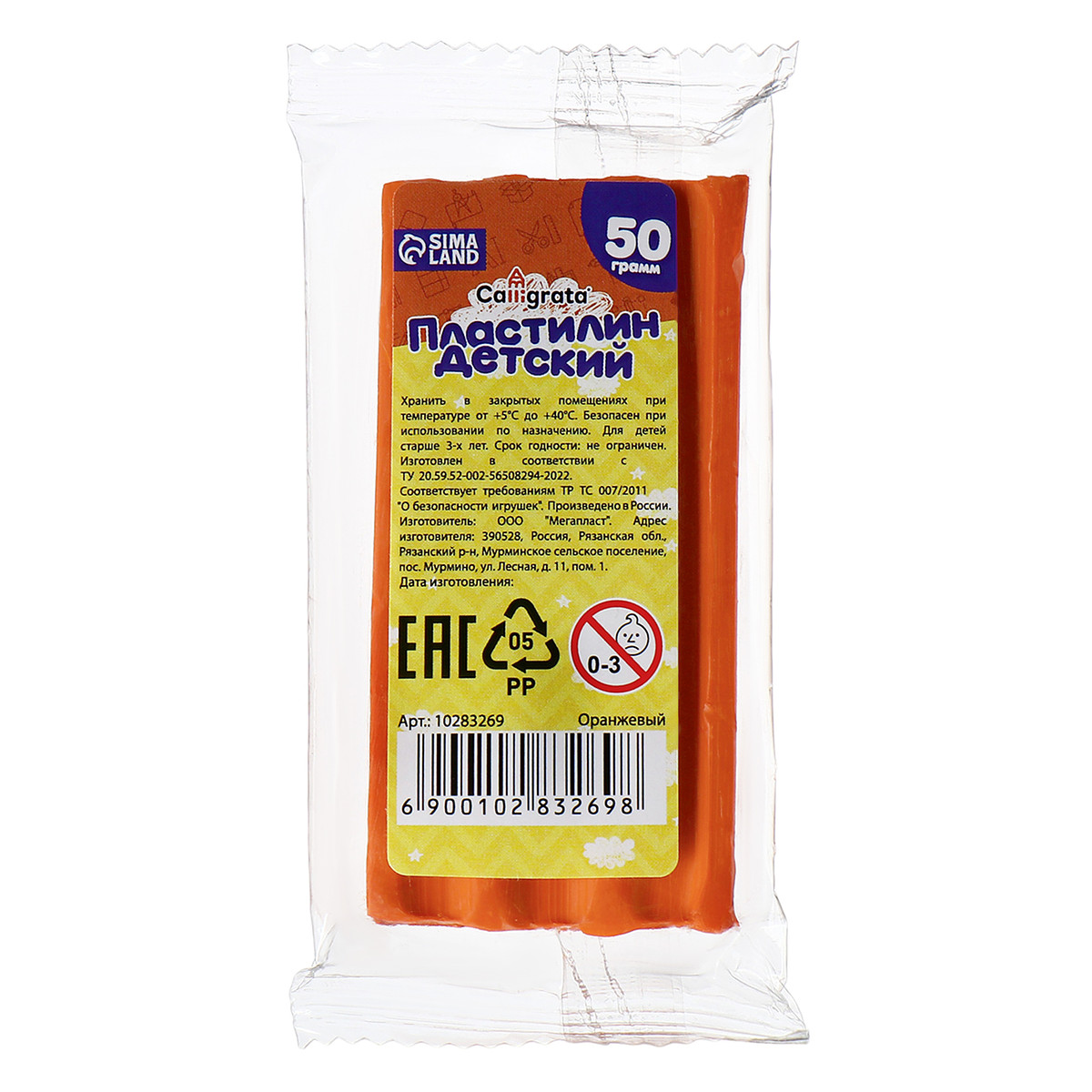 

Пластилин 50 г calligrata, оранжевый