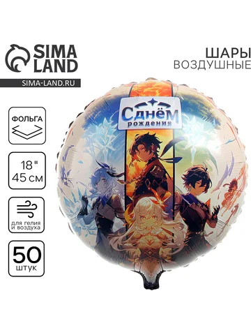 Воздушные шары фольгированные 18