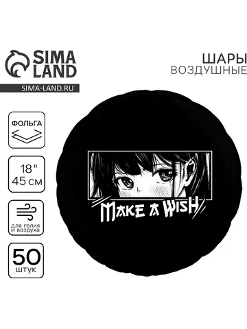 Воздушные шары фольгированные 18