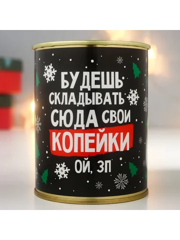 Копилка-банка металл