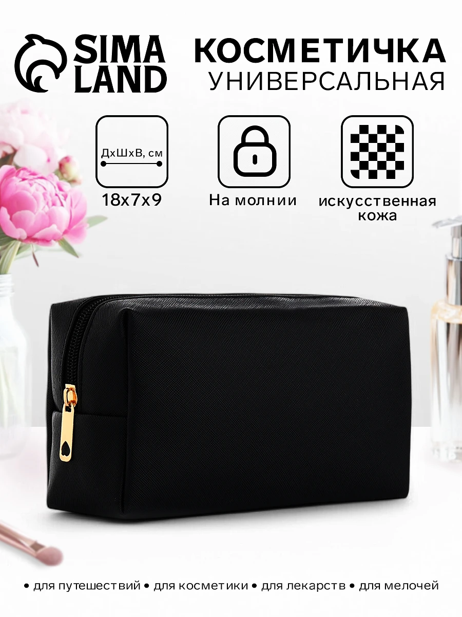 

Косметичка женская на молнии, маленькая, объемная, на подкладке, черная, Черный