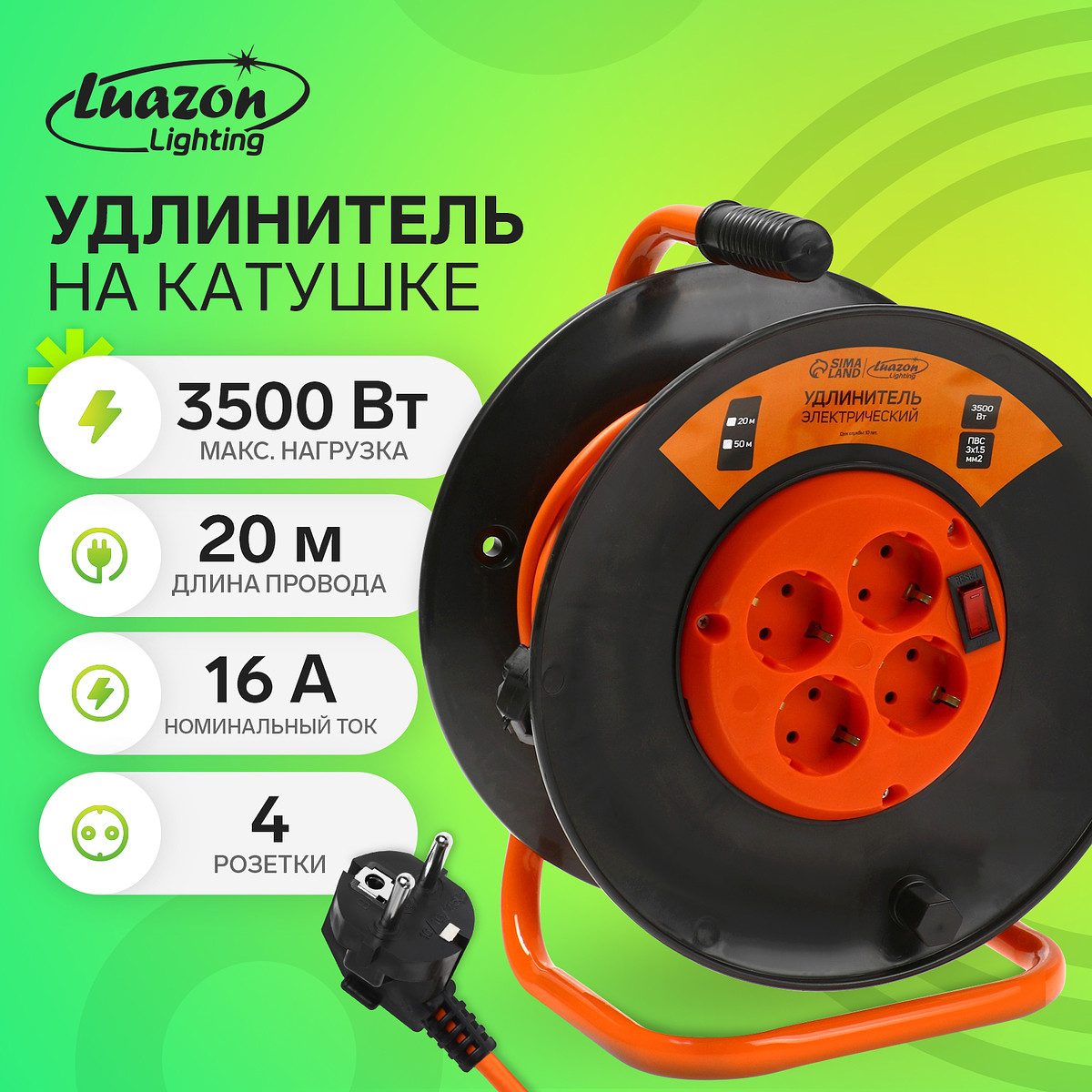 

Удлинитель на катушке luazon lighting есо, 4 розетки, 20 м, 16 а, пвс 3×1.5 мм2, с з/к, ip 20, термовыключатель, Оранжевый;черный