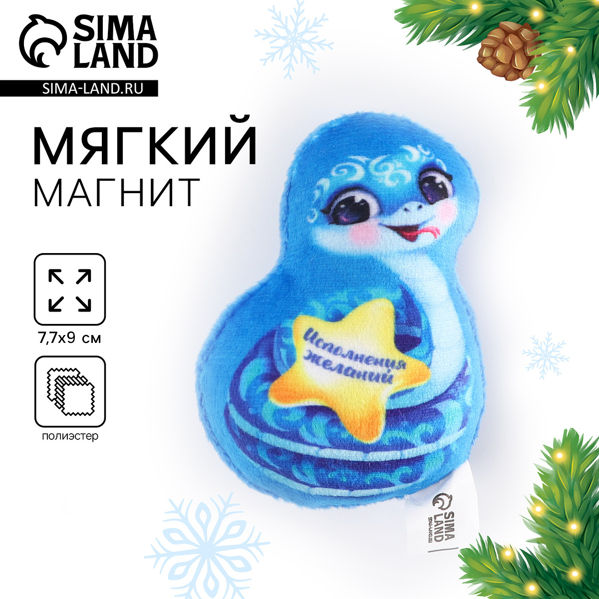 

Магнит новогодний мягкий, Голубой