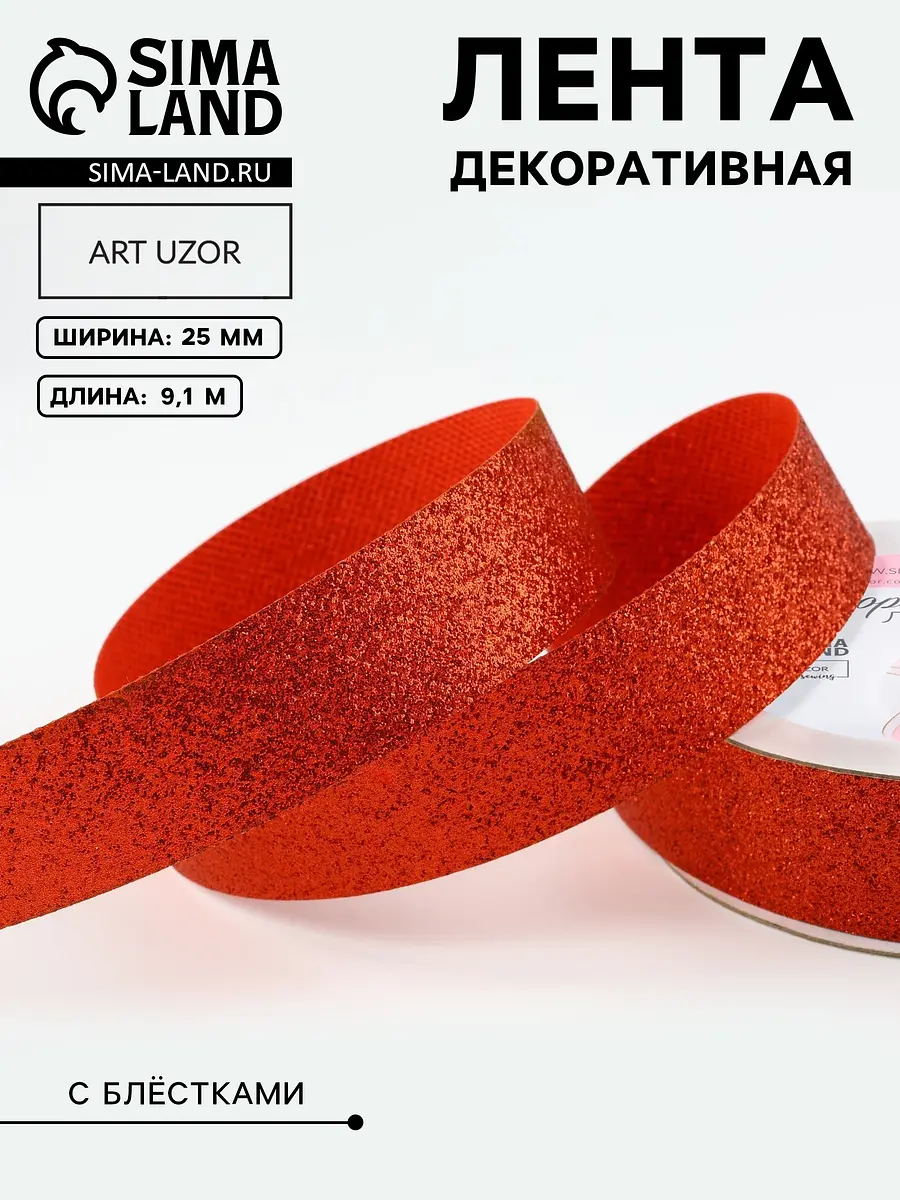 

Лента декоративная, Красный