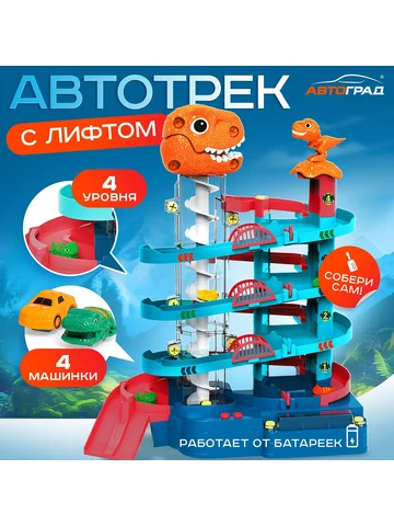Автотрек Автоград
