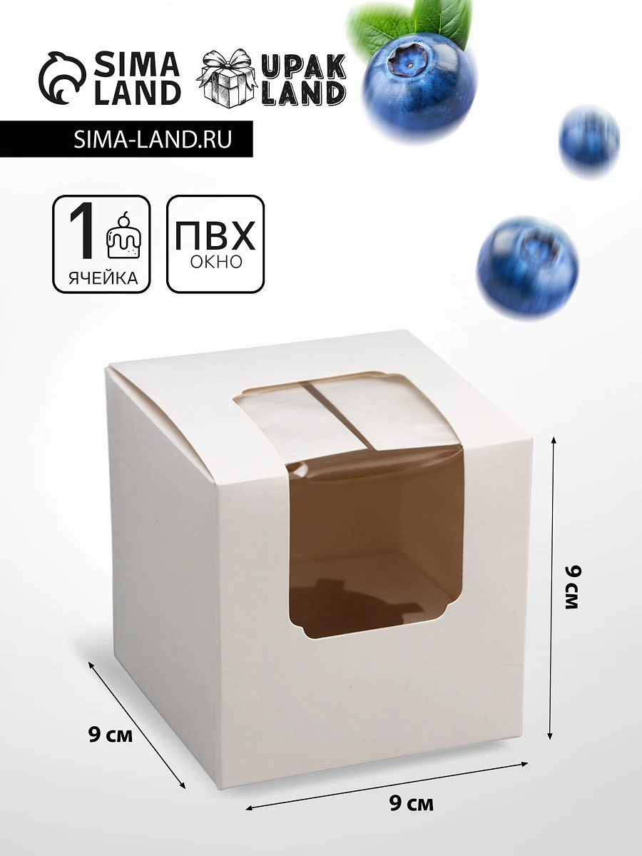 

Коробка для капкейка, без ручек, белая, 9×9×9 см, Белый