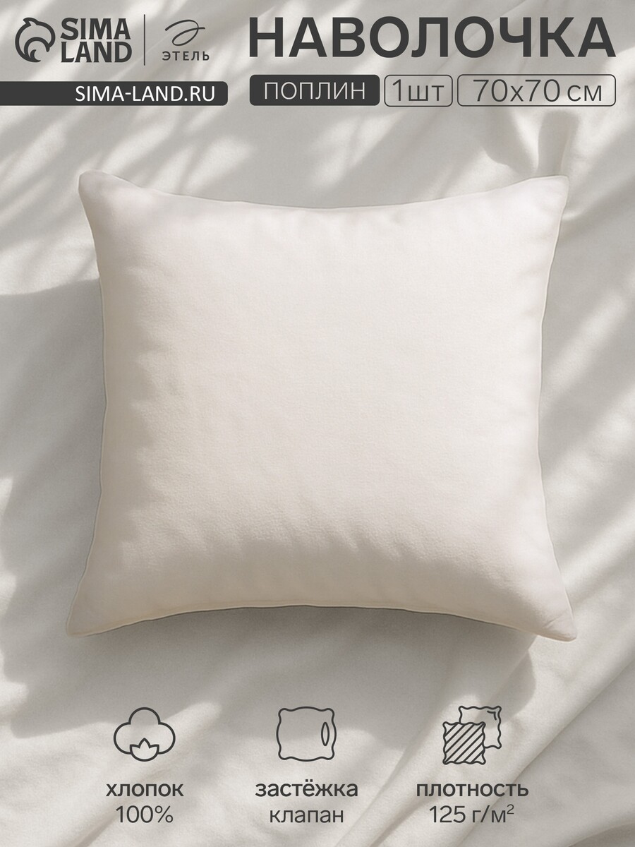 

Наволочка, Белый