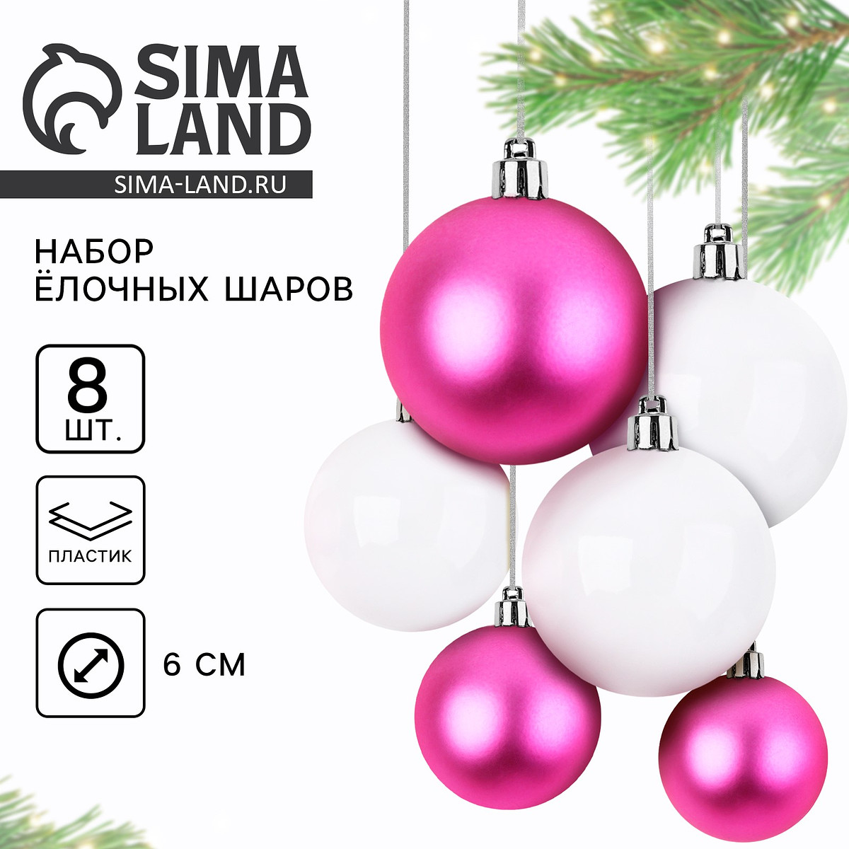 

Шары елочные новогодние, d=6 см, 8 шт., розовые, белые, Розовый;белый