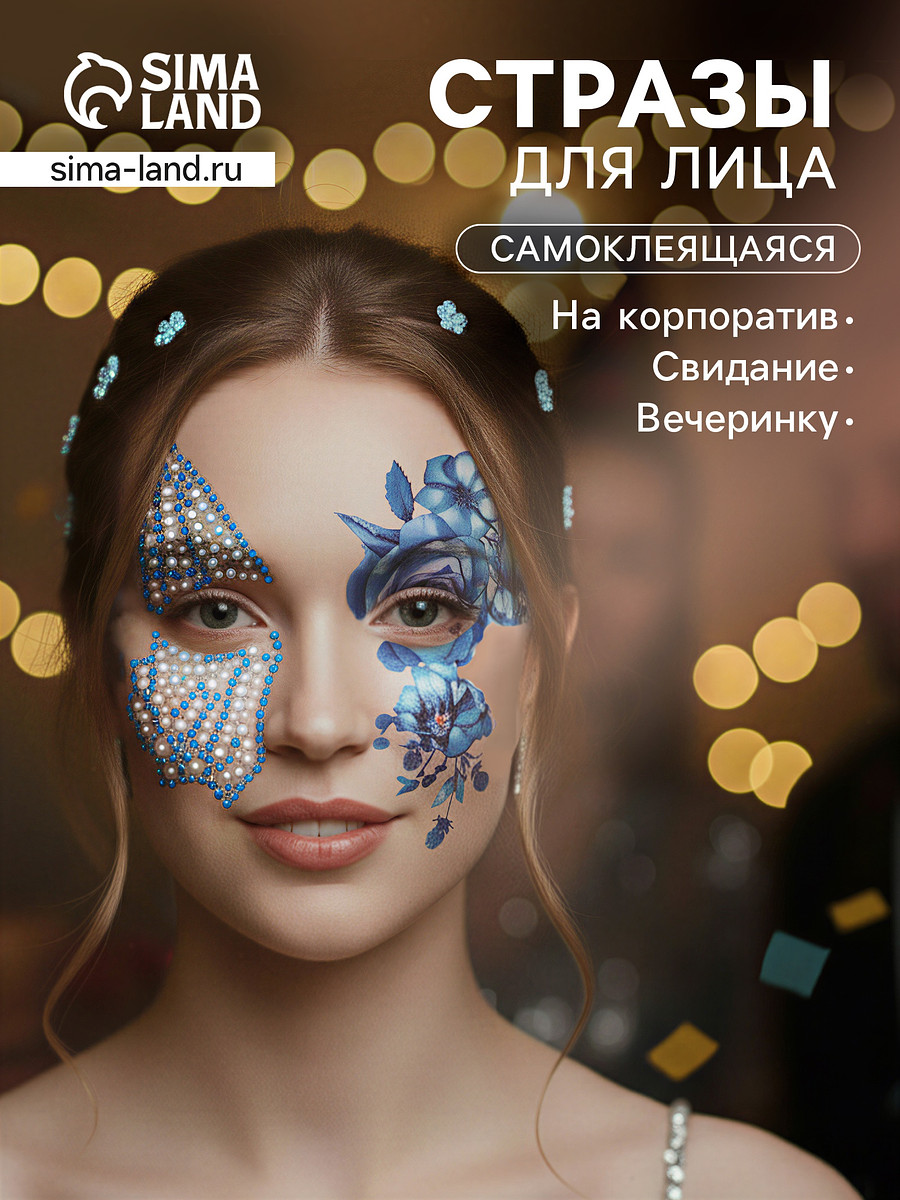 

Наклейка - стразы на лицо, Синий