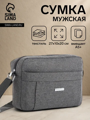 Сумка кросс-боди мужская на молнии, 2 на