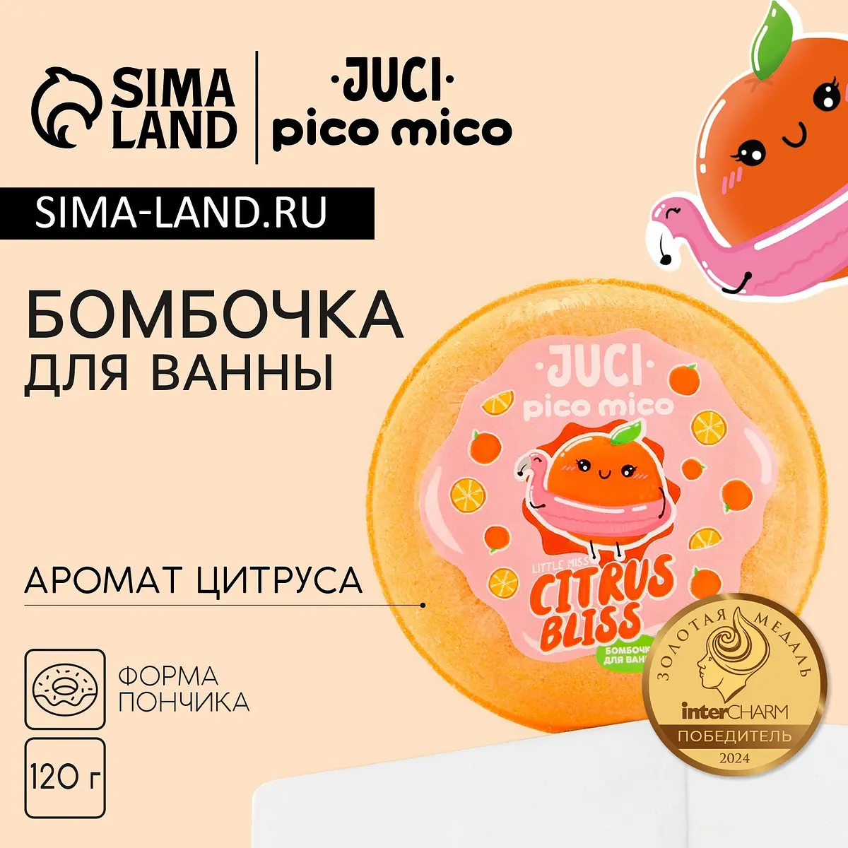 

Бомбочка для ванны citrus bliss, 120 г, аромат цитруса, pico mico