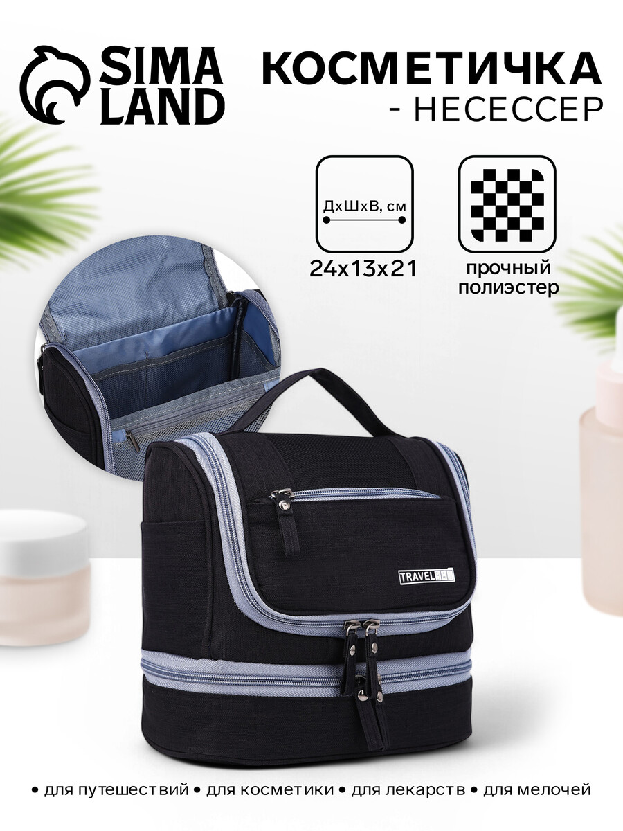 

Косметичка - несессер дорожная на молнии, с крючком, с ручкой, с отделами, черный