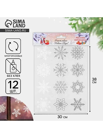 Наклейки на окна новогодние