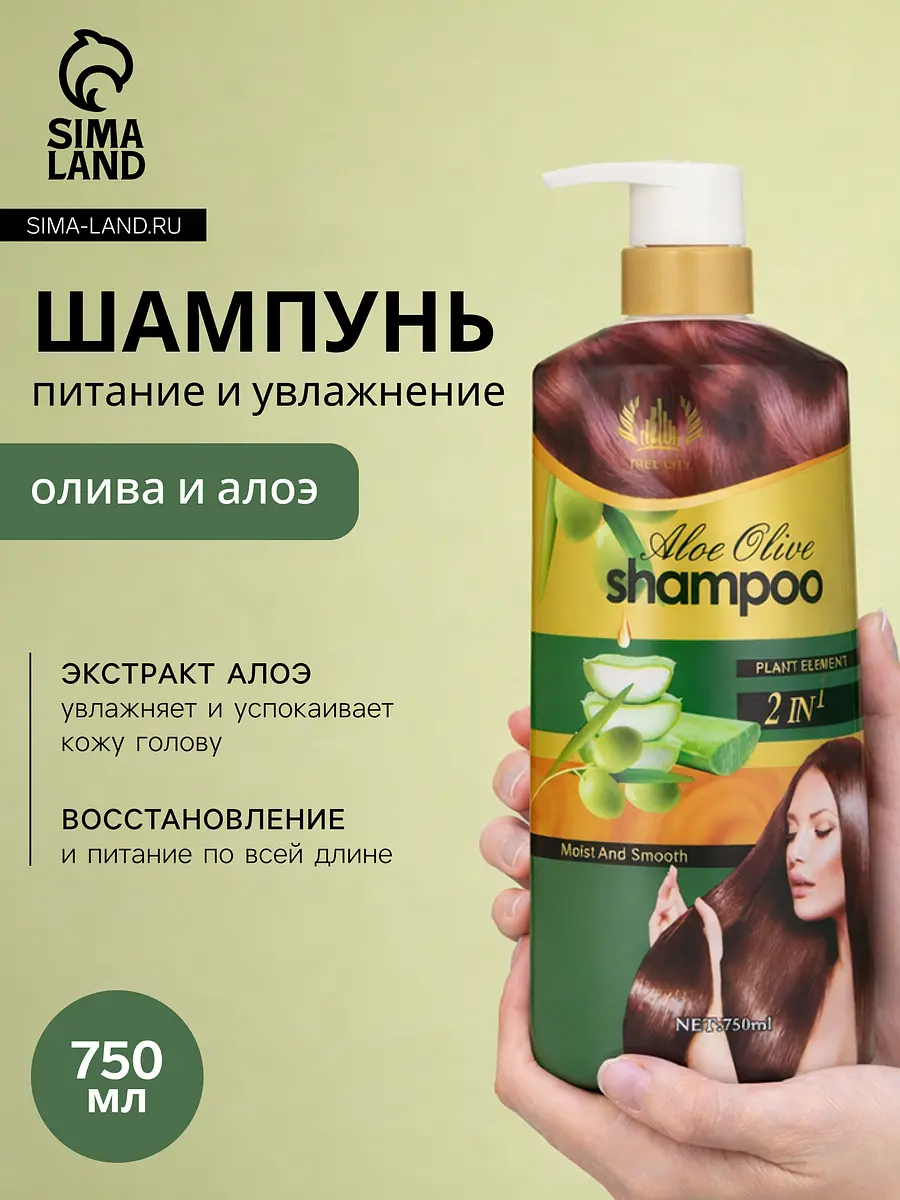 

Шампунь для волос, питание и увлажнение, с экстрактом оливы и алоэ, 700 мл