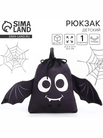 Рюкзак детский