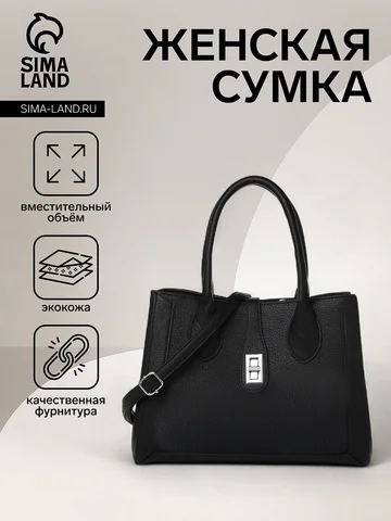 Сумка женская тоут textura на молнии, 31