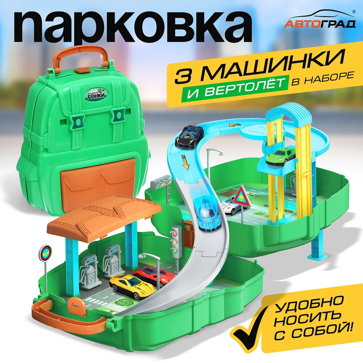 

Парковка в рюкзаке, Зеленый