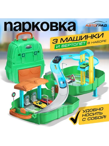 Парковка в рюкзаке