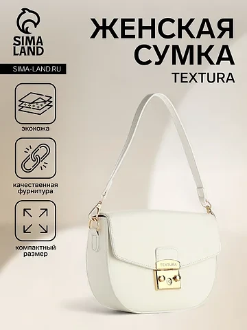 Сумка женская мессенджер textura на клап