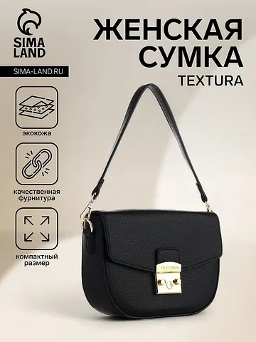 Сумка женская мессенджер textura на клап