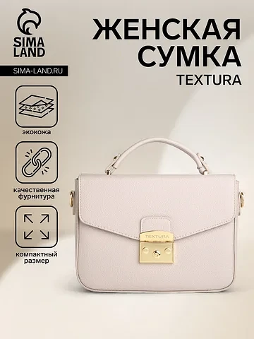 Сумка женская мессенджер textura на клап