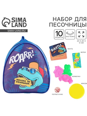 Рюкзак для мальчика с подарками