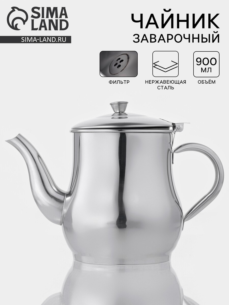 

Заварочный чайник, Серебристый