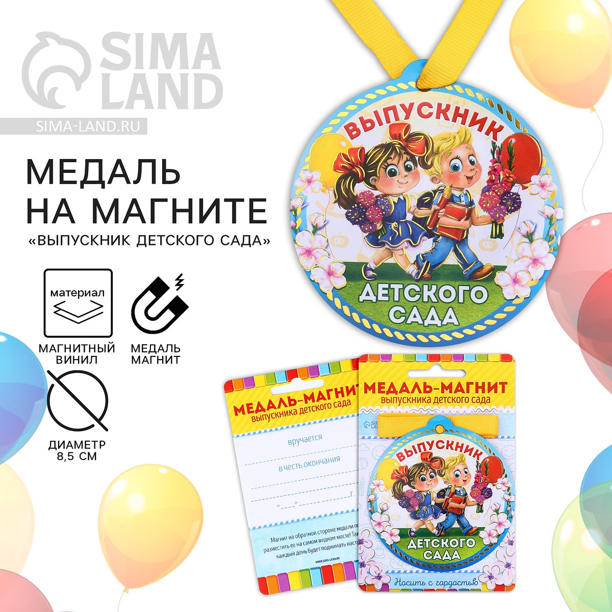 

Медаль-магнит на ленте на выпускной, Разноцветный