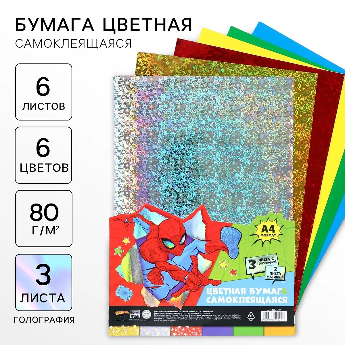 

Цветная бумага самоклеящаяся а4, 6 листов, 6 цветов, 80 г/м²,, Разноцветный