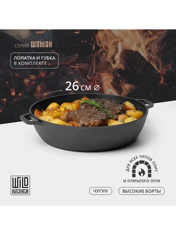 Жаровня wild kitchen, 3 л, d=26 см, лопа