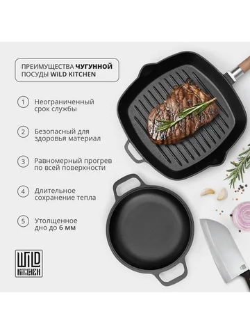 Сковорода wild kitchen, d=20 см, лопатка
