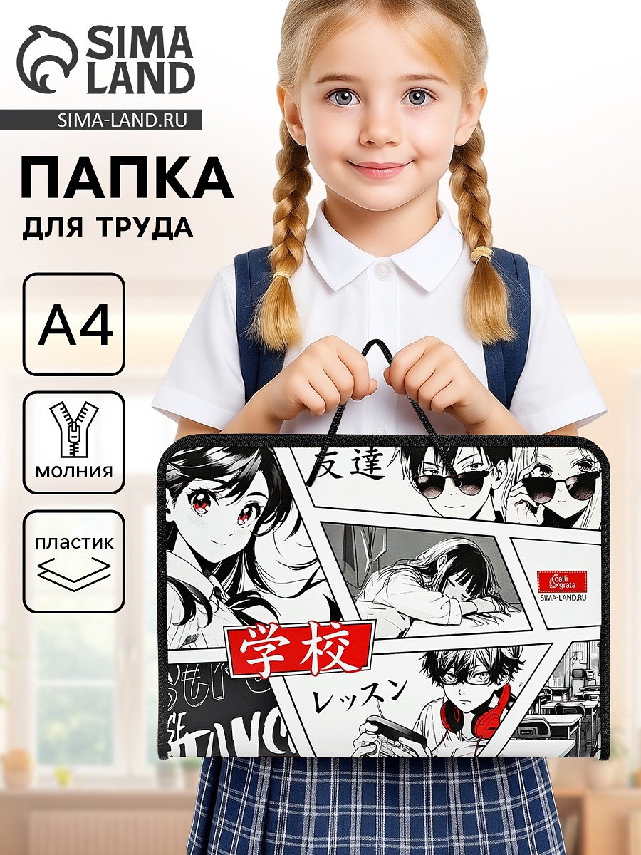 

Папка для труда, а4, пластиковая, 32.5×23×2.5 см, Белый