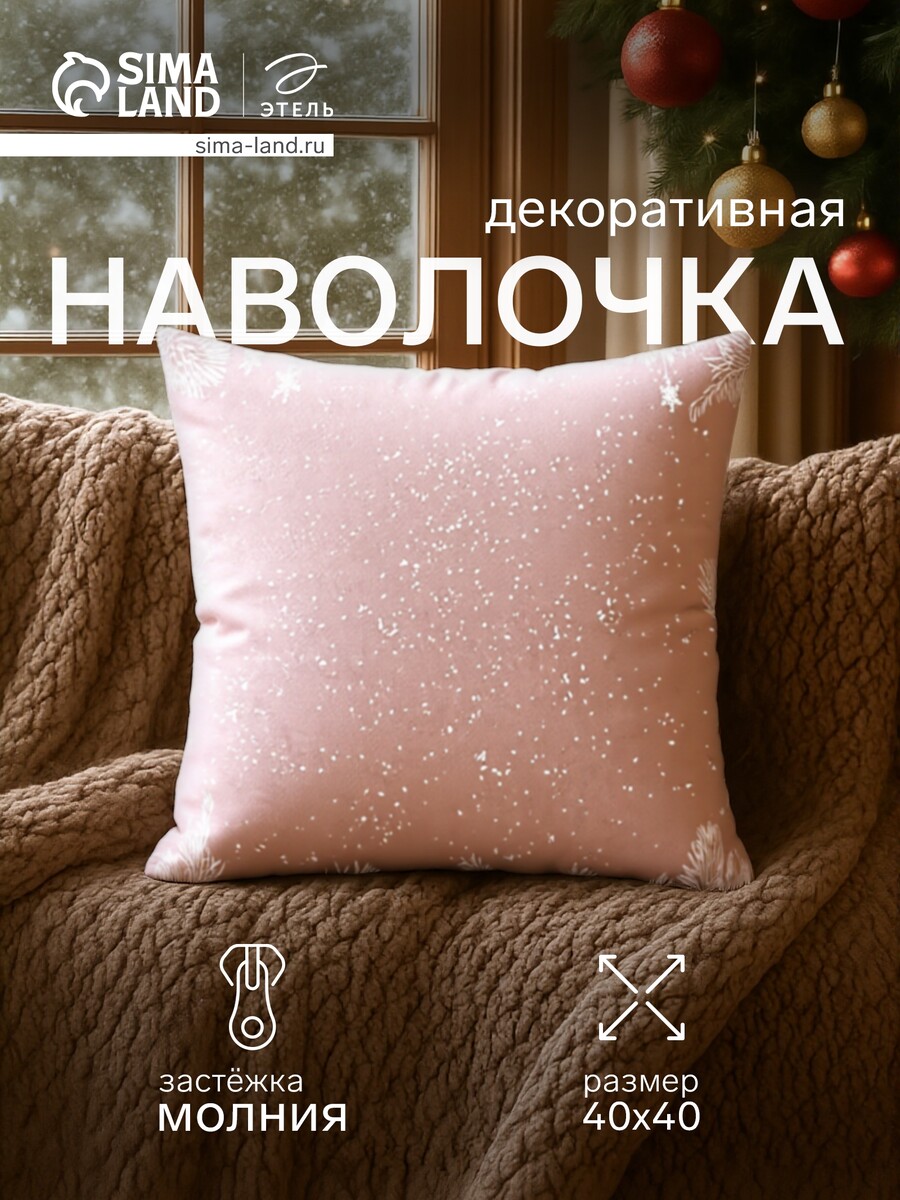 

Наволочка декоративная, Бежевый