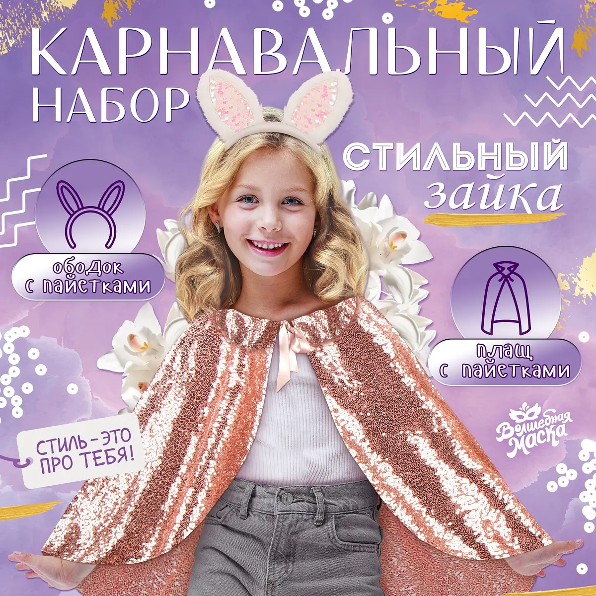 

Карнавальный набор, Розовый