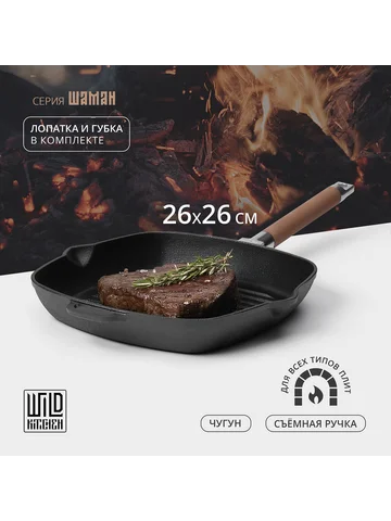 Сковорода-гриль wild kitchen, 26×26 см, 