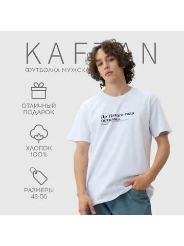 Футболка KAFTAN