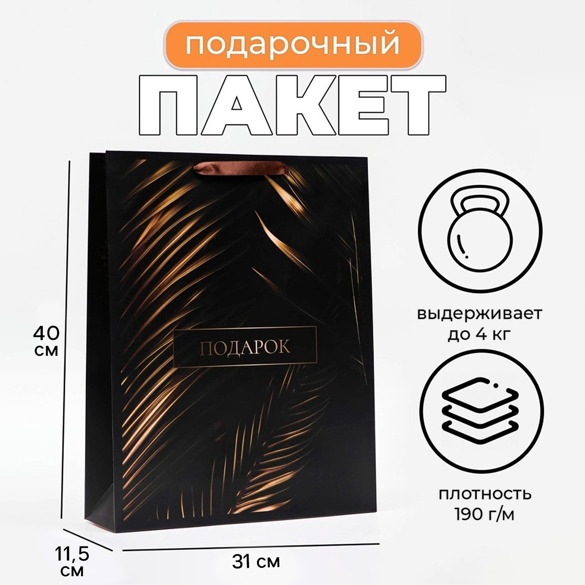 

Пакет подарочный ламинированный вертикальный, Черный