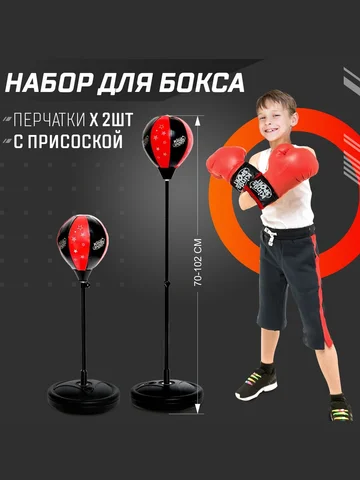 Груша боксерская детская