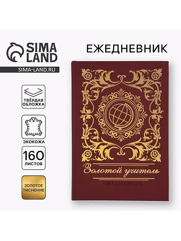 Ежедневник недатированный, а5, 160 л., т